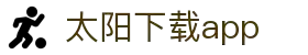太阳直播app免费下载_太阳直播安卓最新版v3.0.9下载-多特软件站安卓网